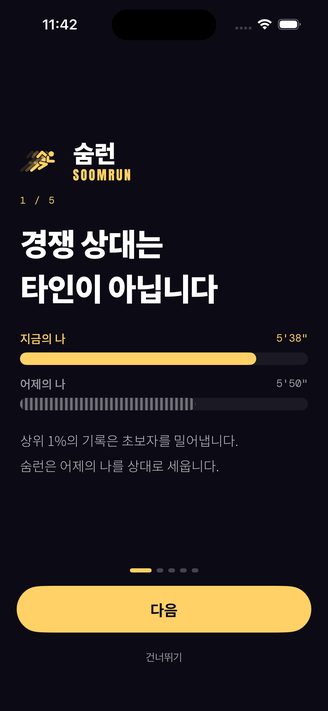 온보딩